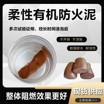 DR-A3-MY柔性有机防火堵料 电缆胶泥 防火胶泥