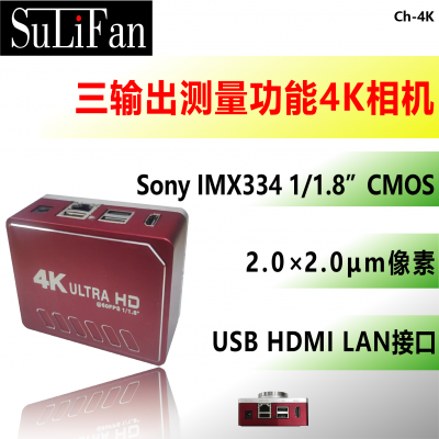 HDMI USB LAN三输出4K高清工业相机电子显微镜维修 机器视觉Ch-4K