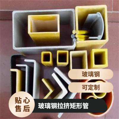 JF-L071物流 可定制 产品厚度2.1mm 玻璃钢拉挤矩形管