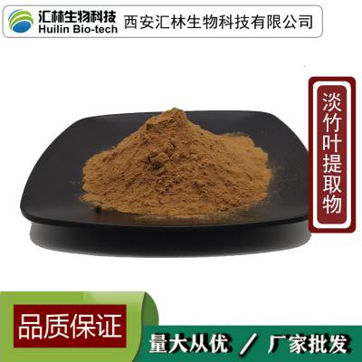 淡竹叶提取物 10:1 浓缩粉 水溶粉 植物原料 1千克起订