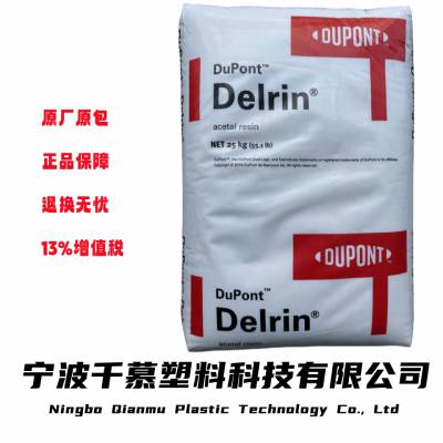 美国杜邦Delrin 医疗级POM 高流动 润滑耐磨 聚甲醛 PC650 NC010