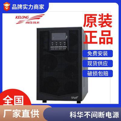 科华在线式UPS不间断电源YTR1103标机 3KVA/2700W实验室稳压供电