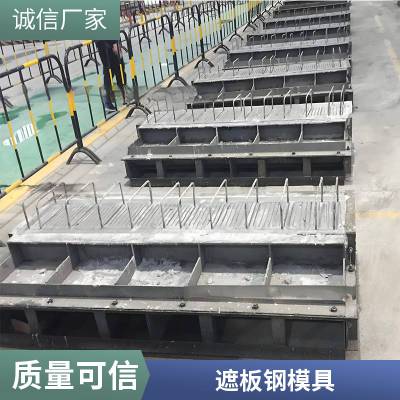 水泥遮板模具 高铁遮板模具 预制高铁遮板模具 F型H型 支持定制 锐铭