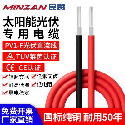 民赞PV1-F光伏直流电缆太阳能电池板专用连接线1.5 2.5 4 6 10 16平方