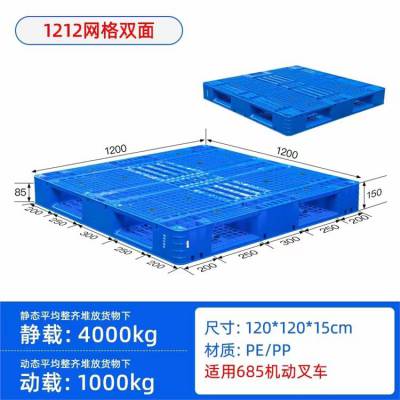 同城塑料托盘叉车双面一体成型吹塑托盘仓库防潮板栈板卡板