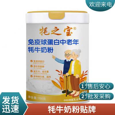 高原牦牛奶粉贴牌生产——中科特医乳业承接牦牛奶代加工