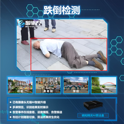 跌倒识别检测算法养老院校园自动分析人员跌倒行为实时预警