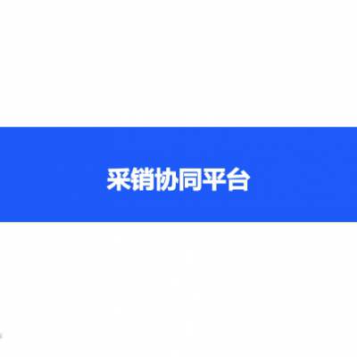 上海蔬菜采购管理系统优点 欢迎咨询 江苏易创软件科技供应