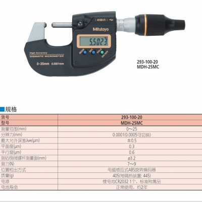 日本三丰万分尺 高精度数显千分尺293-100-10、293-100-20