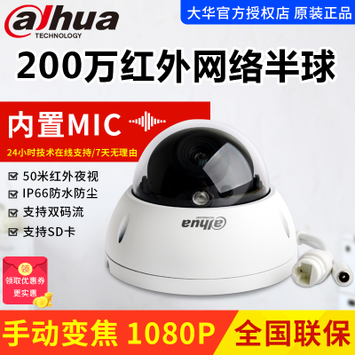 大华130万红外网络半球监控摄像变焦DH-IPC-HDBW2225R-VFS-2808