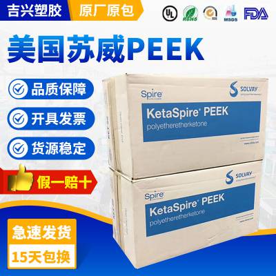 PEEK 美国苏威 KT-820FP 耐化学品 耐冲击 耐疲劳 水管用料