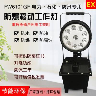 海洋王FW6101BT移动防爆工作灯 铁路施工应急灯30W