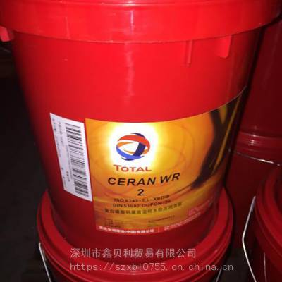 天津供应道达尔希润CERAN WR 2复合磺酸钙基润滑脂,道达尔希润PM 2多用途高温极压润滑脂