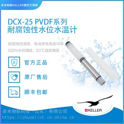 ʿKELLER_Һλ_عҺλƱ_DCX-25-PVDF_019ҺҺλ
