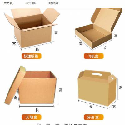 山东济南包装纸箱包装盒彩箱对口箱飞机盒 设计印刷 厂家直销
