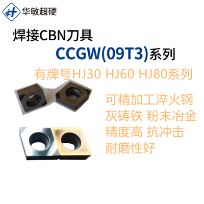 粉末冶金同步啮合齿轮 加工用氮化硼刀具 进口cbn刀片