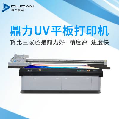 深圳鼎力UV平板打印机 工业打印机 ***打印机 理光G5喷头厂家直销