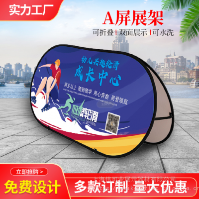 上海户外广告展屏可折叠A字板印刷双面豆形圆屏定制A屏展架厂家