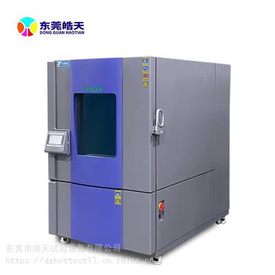 1000L化工高低温湿热试验箱可程式温湿试验箱多种型号可选