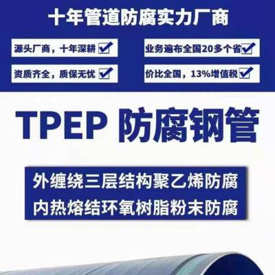 供应 冀恒运 tpep防腐钢管 供水3pe螺旋管 消防涂塑管 可加工定制