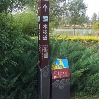 湿地公园导视系统 户外健康跑道标志牌定制