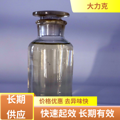 大力克 醇类 光固化除臭剂 高性价比 全天在线 售后无忧