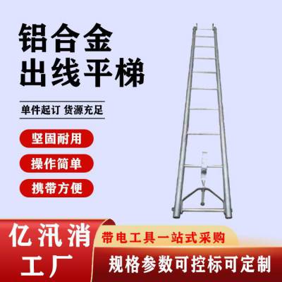 高空折叠式平衡挂梯铝合金折叠出线平梯电力检修出线挂梯
