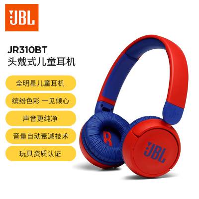 JBL JR310BT 儿童耳机头戴式无线蓝牙学生学习英语听力网课带耳麦