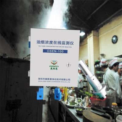 上海 油烟在线监测系统 厂家 油烟快速检测仪