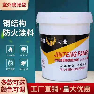 山东菏泽膨胀型钢结构防火涂料厂家电话就选鑫金腾 ***值得信赖