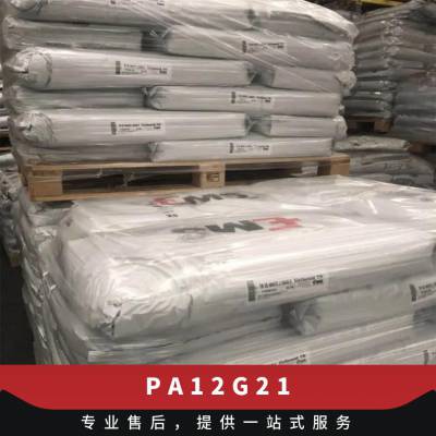 PA12 瑞士EMS G21 高透明 热稳定级 食品级 医疗护理用品