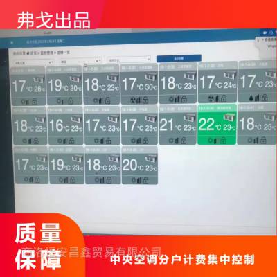 格力多联机预付费系统-格力多联机集中控制