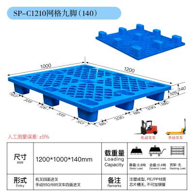 1210九角网格托盘 超市托盘 防潮托盘 商超托盘 防潮板