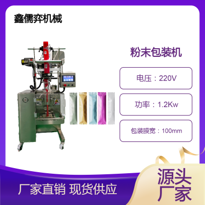 现货 代餐粉营养固体饮料包装机 羽衣甘蓝粉膳食纤维包装机械 质保