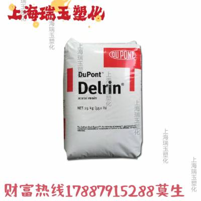 POM美国 Delrin 300TE NC010 聚甲醛 低VOC 中高粘度