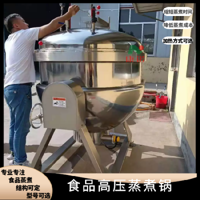 蒸汽高压蒸煮锅 不锈钢大型压力夹层锅 自动控制 型号可定