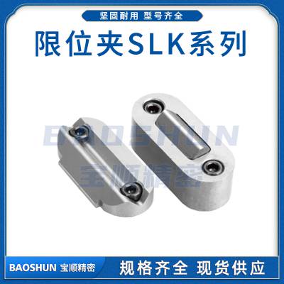 模具滑块限位夹标准行位夹定位器行位锁扣固定器SLK-2*** SLK-50A