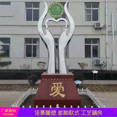 不锈钢抽象爱心雕塑金属镜面心形摆件医院景观标志佳景供应