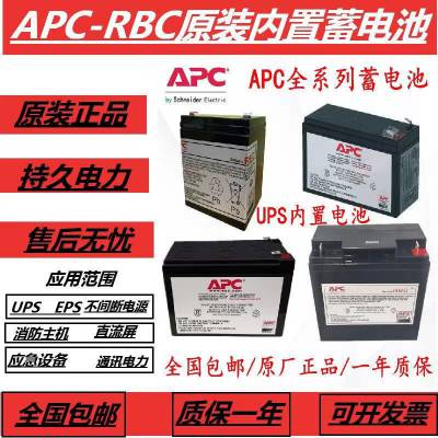 APC RBC55 顢ϵʱõԴӦ