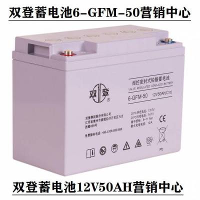 双登蓄电池6-GFM-50 12V50AH机房UPS/EPS直流屏不间断电瓶系统