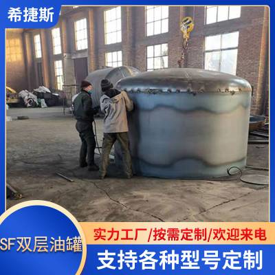太原希捷斯厂家销售(图)-山西双层油罐厂家-山西双层油罐