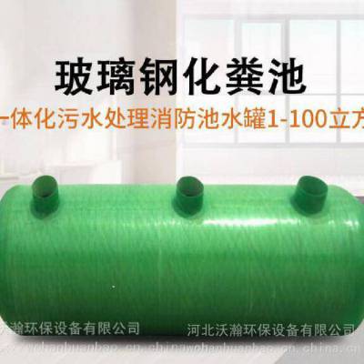 唐山2-4立方化粪池/玻璃钢化粪池生产厂家