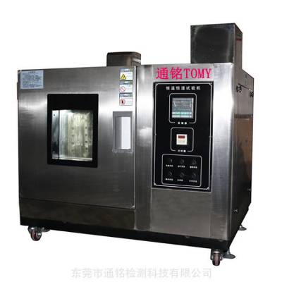 鞋帮鞋面鞋底水解试验机鞋材吐霜水解试验机 广东通铭检测科技TOMY