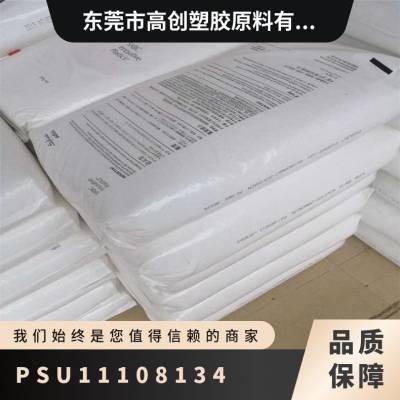 PSU 基础创新塑料 1110-8134 耐高温 耐化学 高韧性 连接器 阀门部件