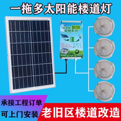 太阳能楼道灯感应楼道灯楼梯灯家用照明系统吸顶灯老旧小区改造