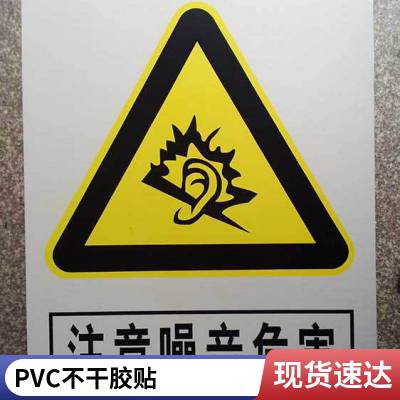 悦翔定制丝印UV打印 PET PVC PC 机器设备金属标牌标签标贴注意噪音危害