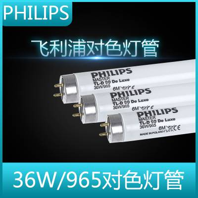 Philips36W/965ɫɫƹܷ֯ӡˢƹ