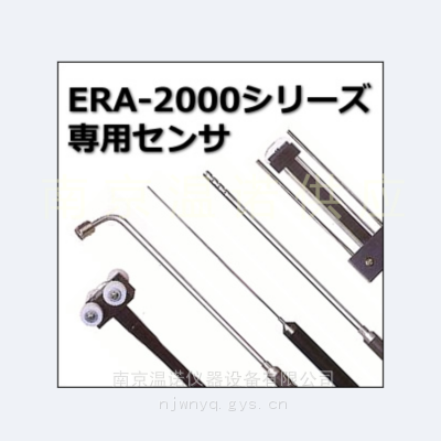 日 本三和计器製作所温度計ERA-2000シリーズ専 用センサ