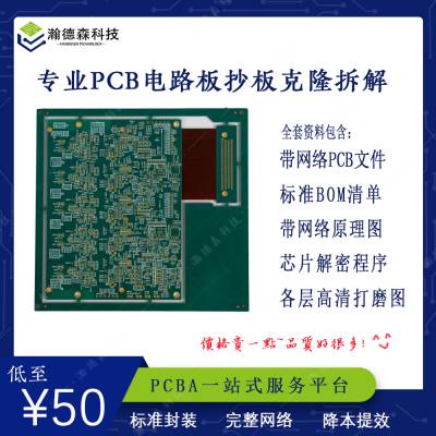 PCB抄板价格专业改板电路板克隆方案设计复制定做小批量smt贴片焊接