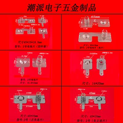 2号电池片弹片电子玩具遥控五金电池接触片正负极批发